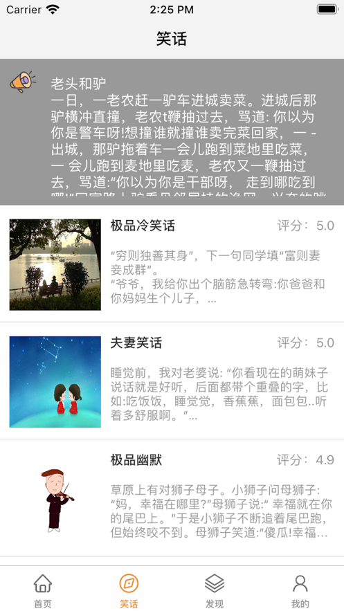 段子精选截图