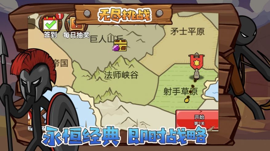火柴人战争遗产军团战争截图
