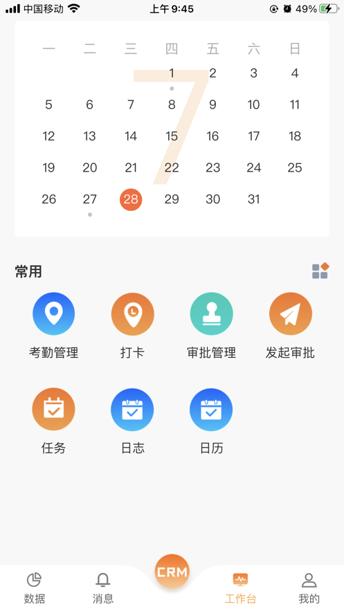 易联云办公截图
