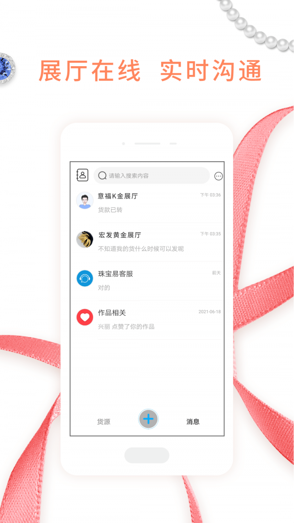 珠宝易截图