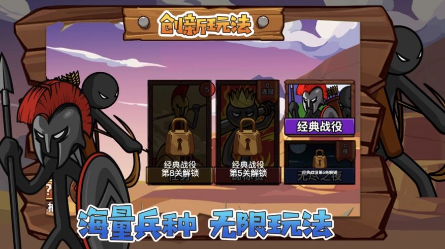 火柴人战争遗产军团战争截图
