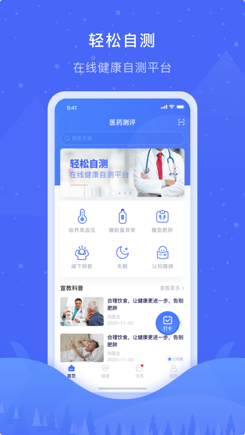 健康干预助手截图