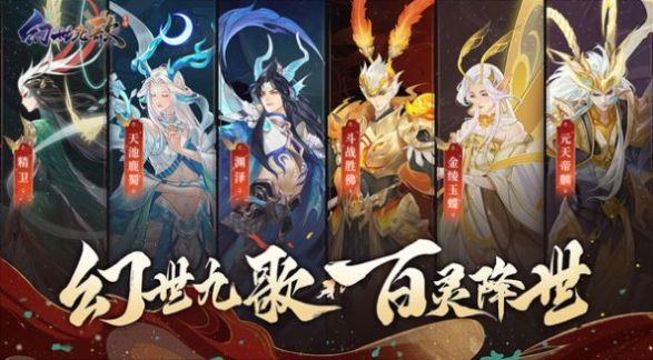 幻世九歌之焚天业火截图