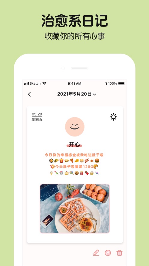 心情日记截图