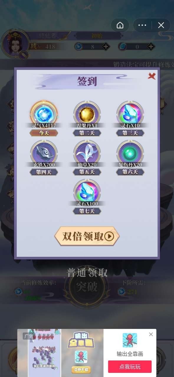 修仙来了截图