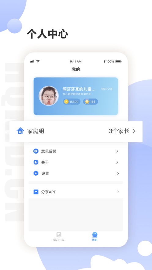 环球少儿家长端截图