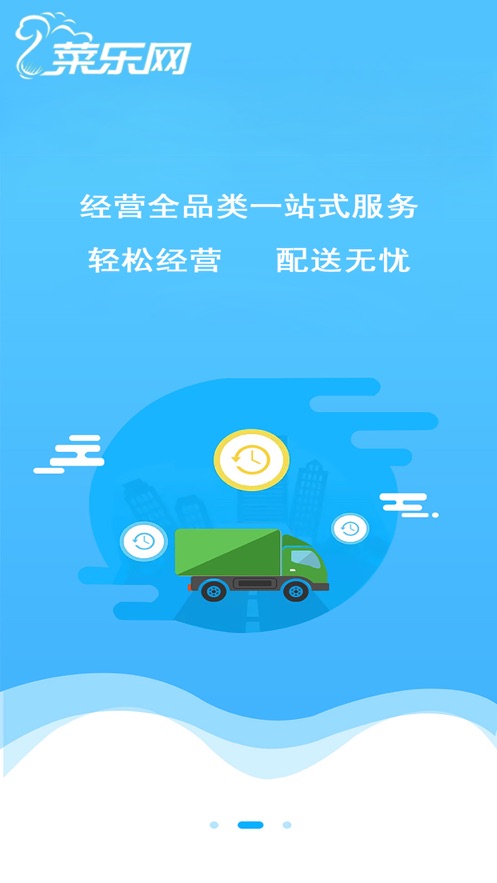 菜乐网供应商截图