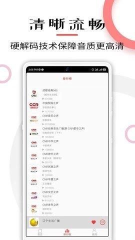 FM网络收音机截图