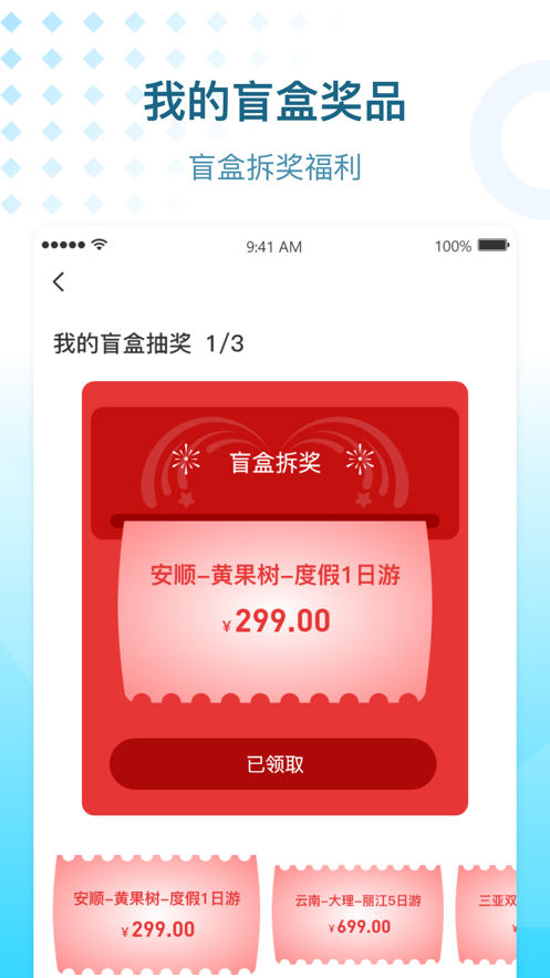 淘金旅游截图