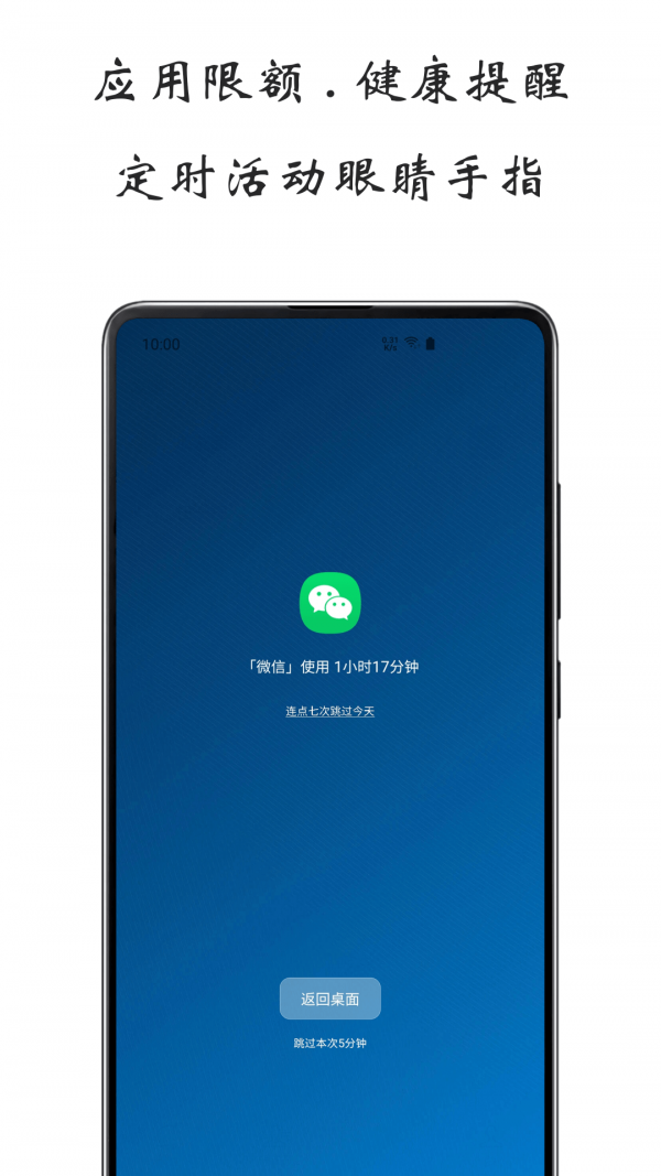 屏幕使用时间截图