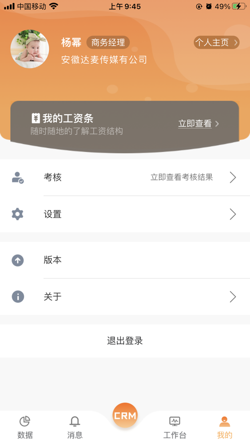 易联云办公截图