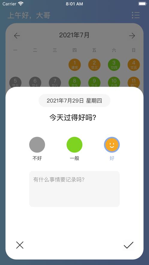 今天过得好吗截图