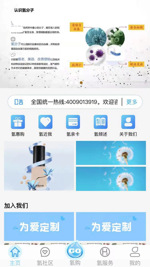 一元氢截图