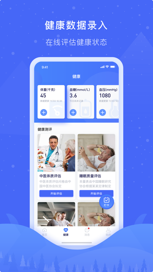 健康干预助手截图