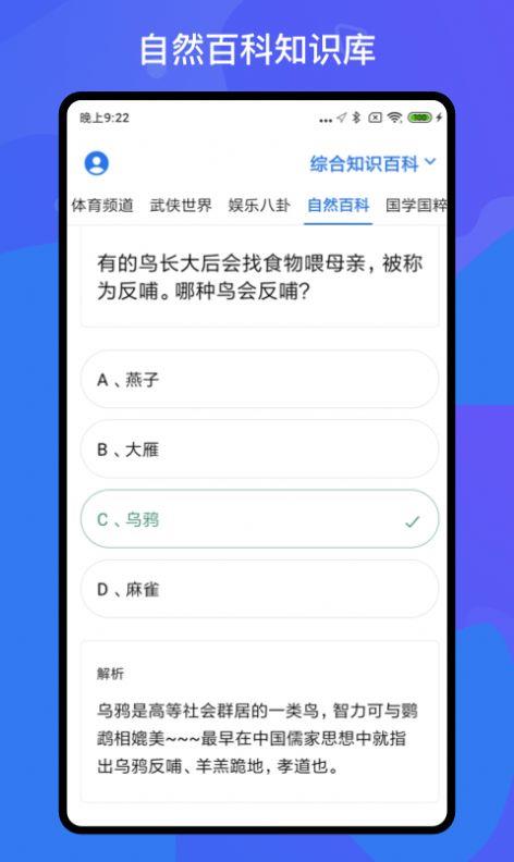 百科知识轻松抢答截图