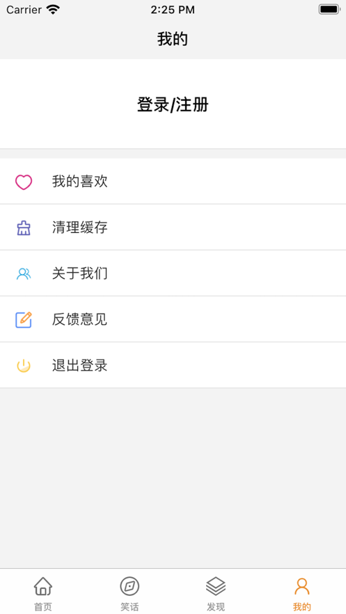 段子精选截图