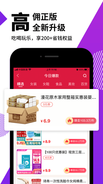 高佣生活截图