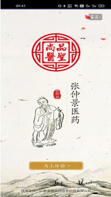 张仲景医药截图