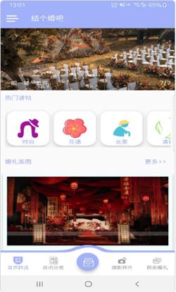 结个婚吧截图