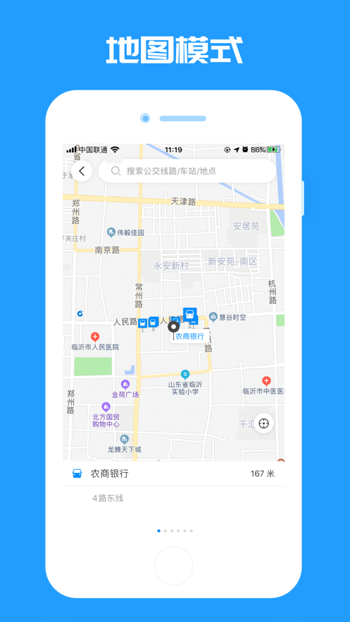 临沂公交官方截图