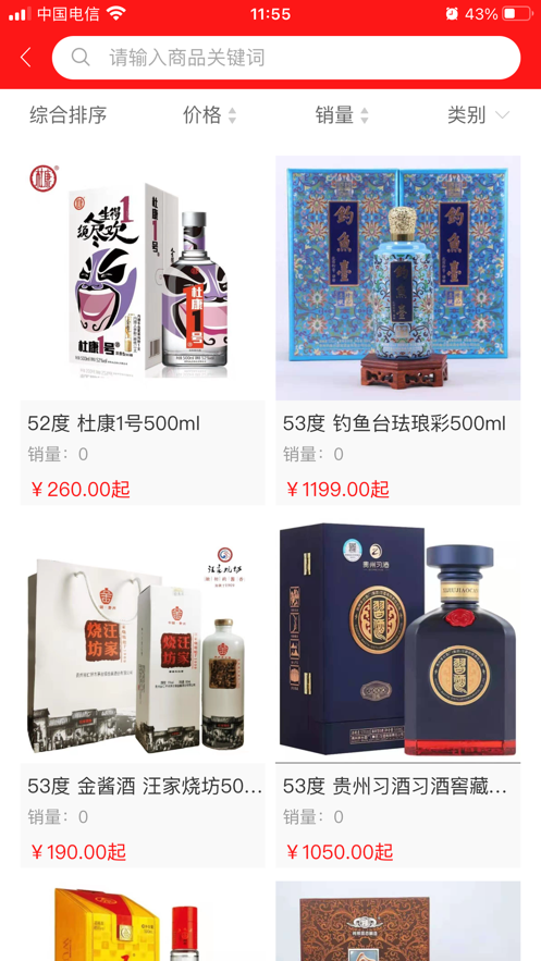 酒福情截图
