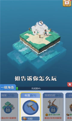 造个空岛截图