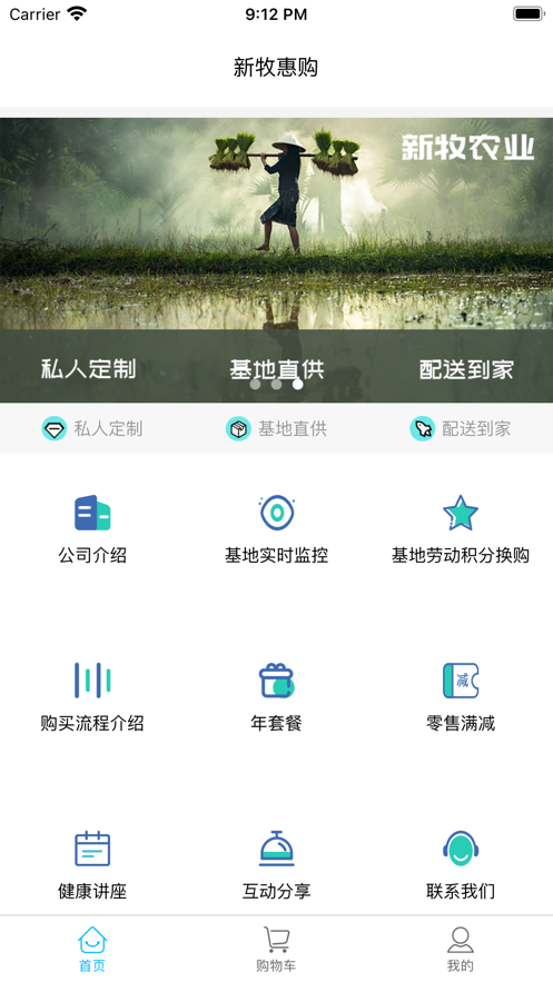 新牧慧购截图
