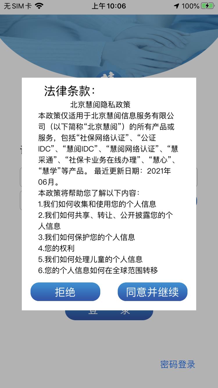 慧阅慧心截图