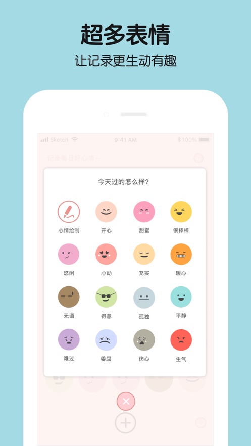 心情日记截图