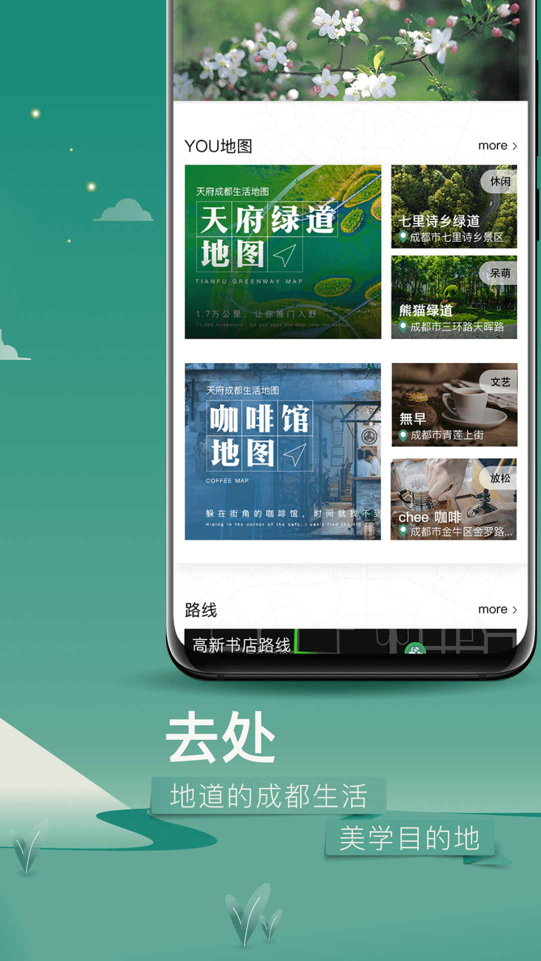 YOU成都截图