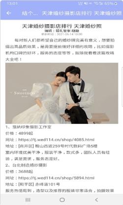 结个婚吧截图