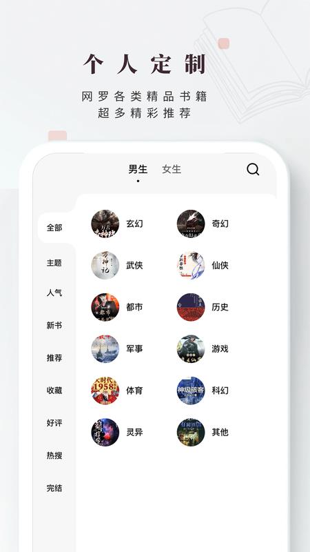 日照小说截图