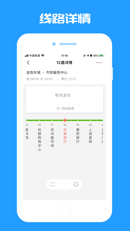 临沂公交官方截图