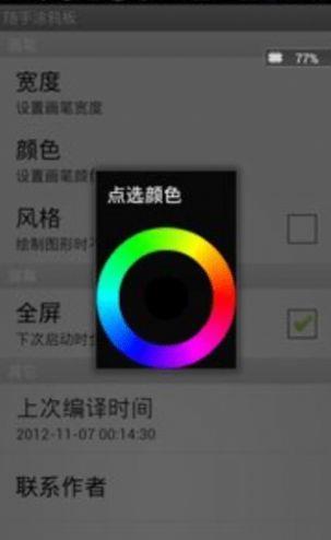 随手涂鸦板截图