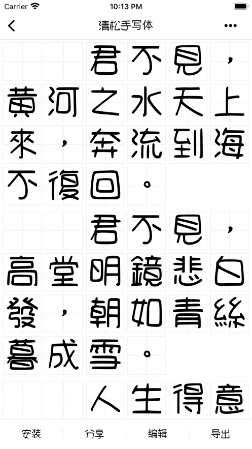 手机字体大全截图