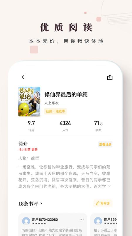 日照小说截图