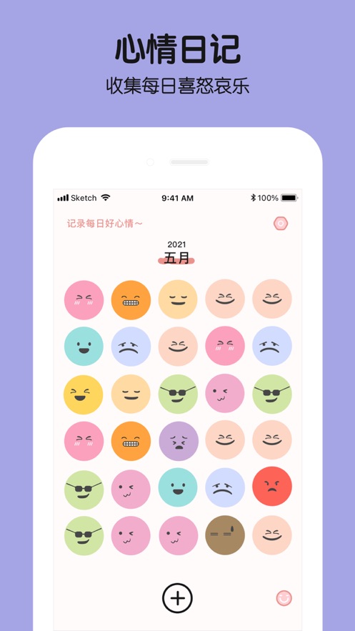 心情日记截图