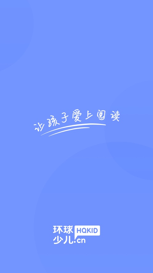 环球少儿家长端截图