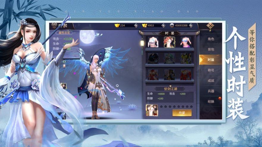 逍遥游之神瑜传截图