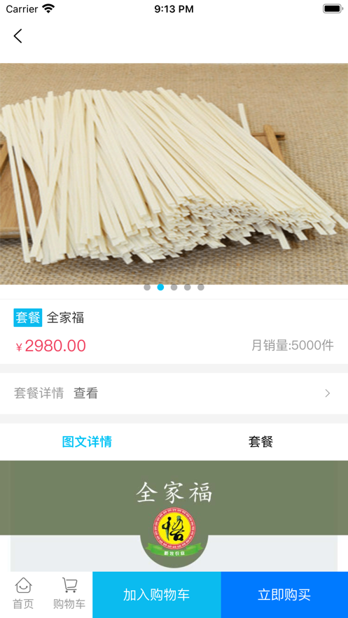新牧慧购截图