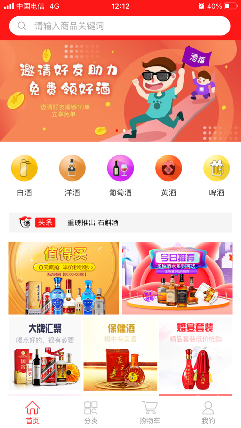 酒福情截图