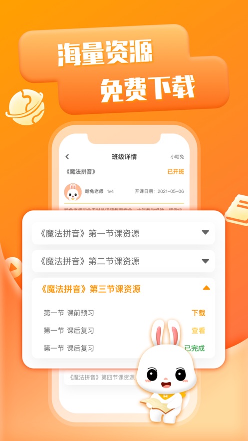 哈兔中文截图