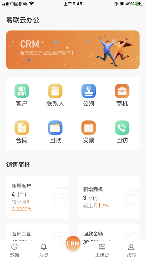 易联云办公截图