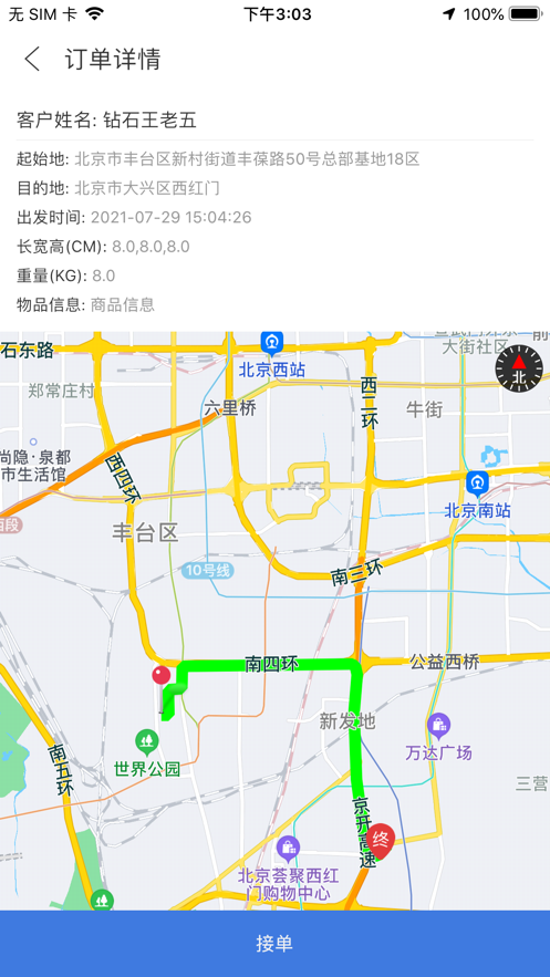 路鸽司机端截图