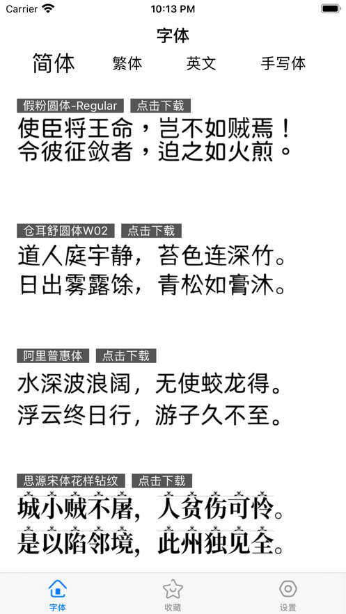 手机字体大全截图