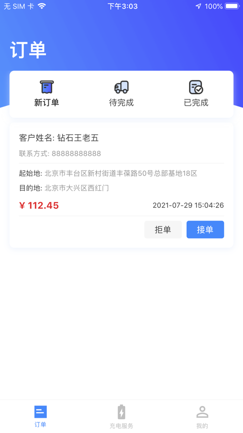 路鸽司机端截图