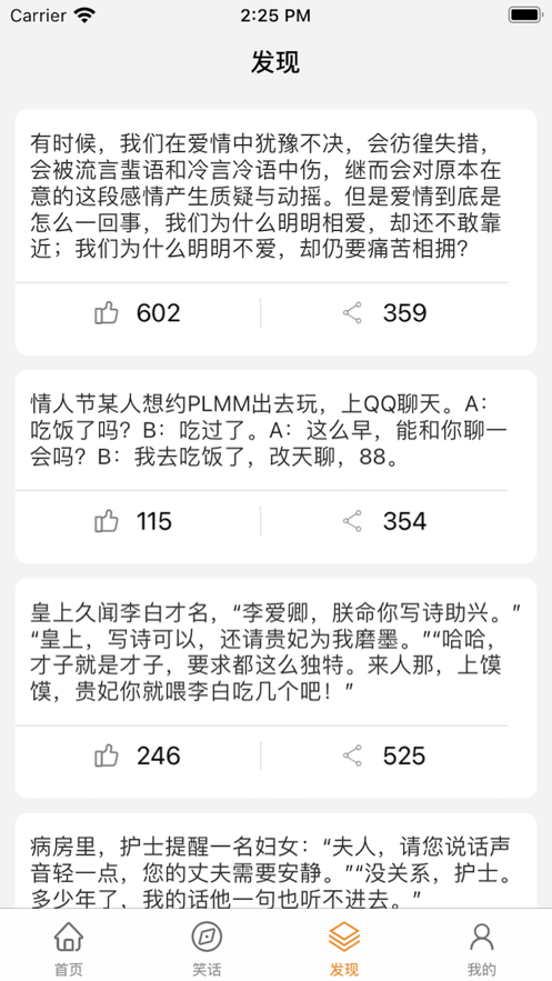 段子精选截图