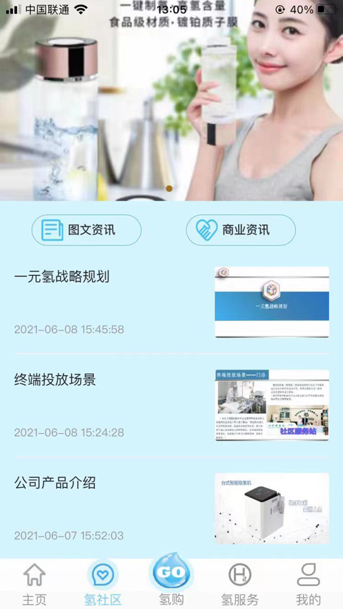 一元氢截图