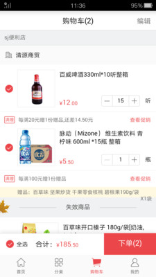 订货365截图