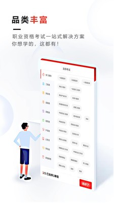 青松职考截图